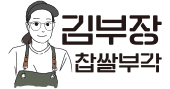 김부장